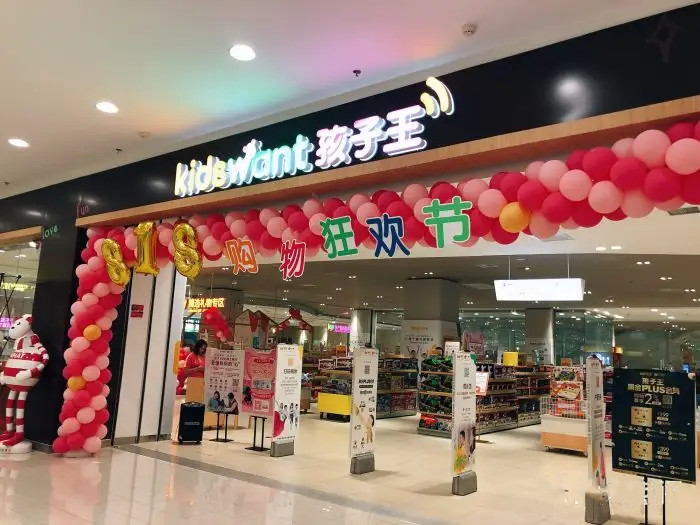 孩子王母婴连锁店